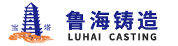 魯海鑄造